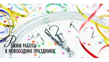 18.12.17 Графік роботи нашої компанії M&V ФОП ВАЩЕНКО В.Г. на Новорічні свята